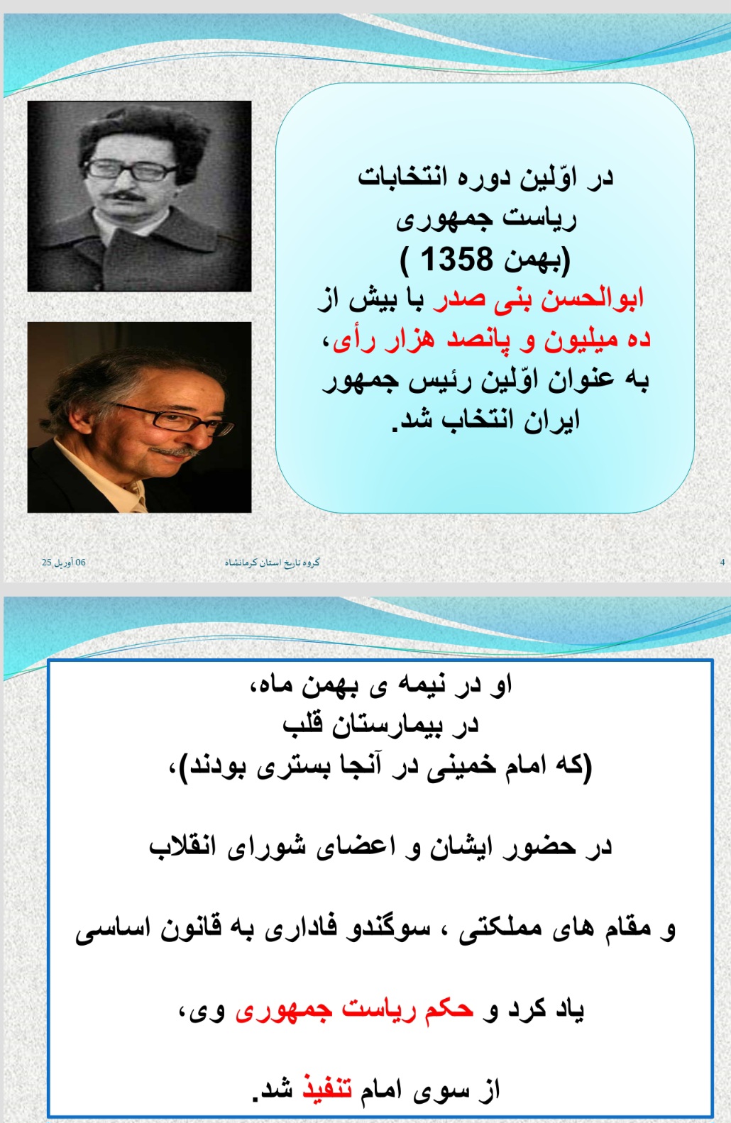 پاورپوینت درس ۲۳ تاریخ معاصر ایران ویژه پایه یازدهم کلیه رشته ها